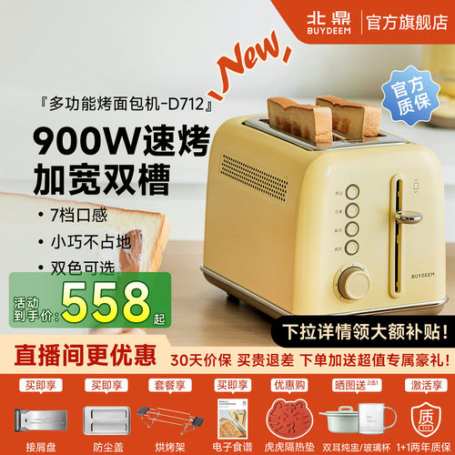 北鼎烤面包机吐司机D712