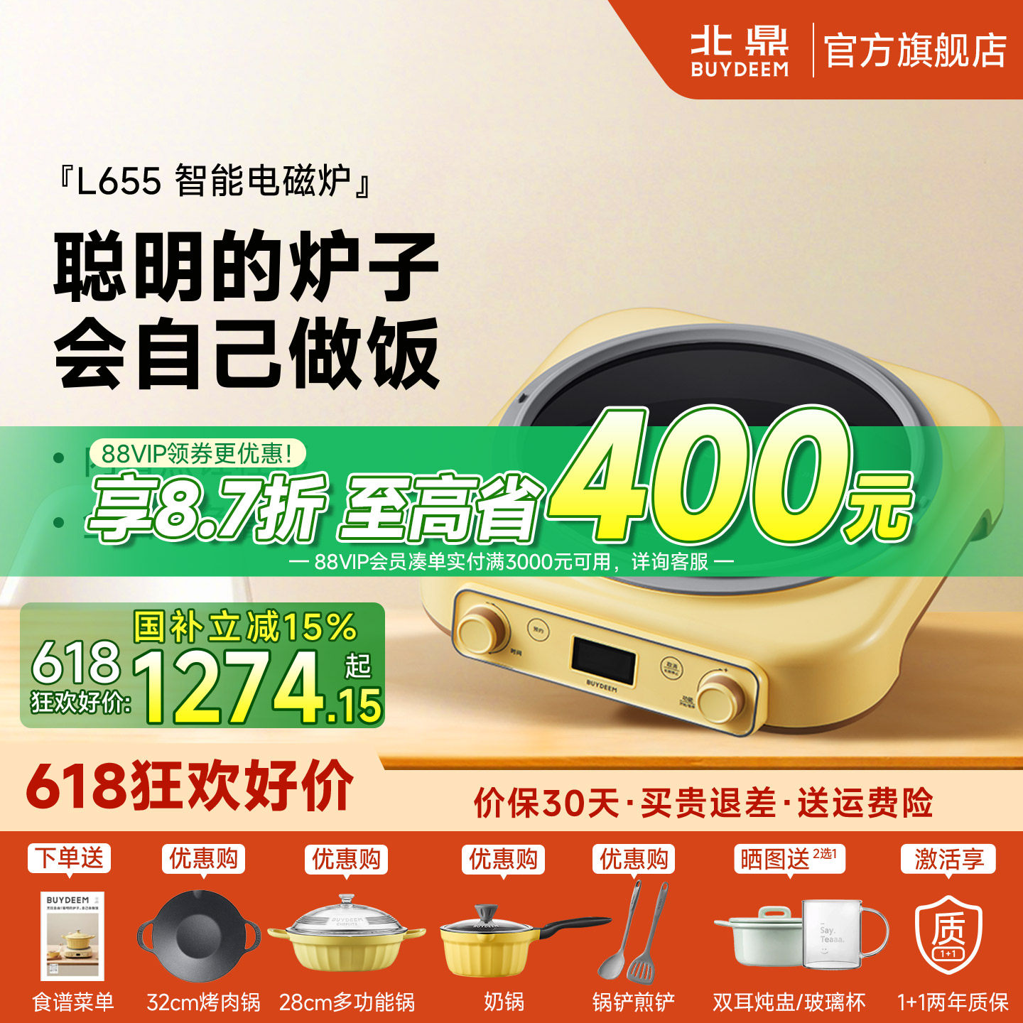 北鼎多功能电磁炉家用灶智能预约免看火智能菜单大火力炒菜L655