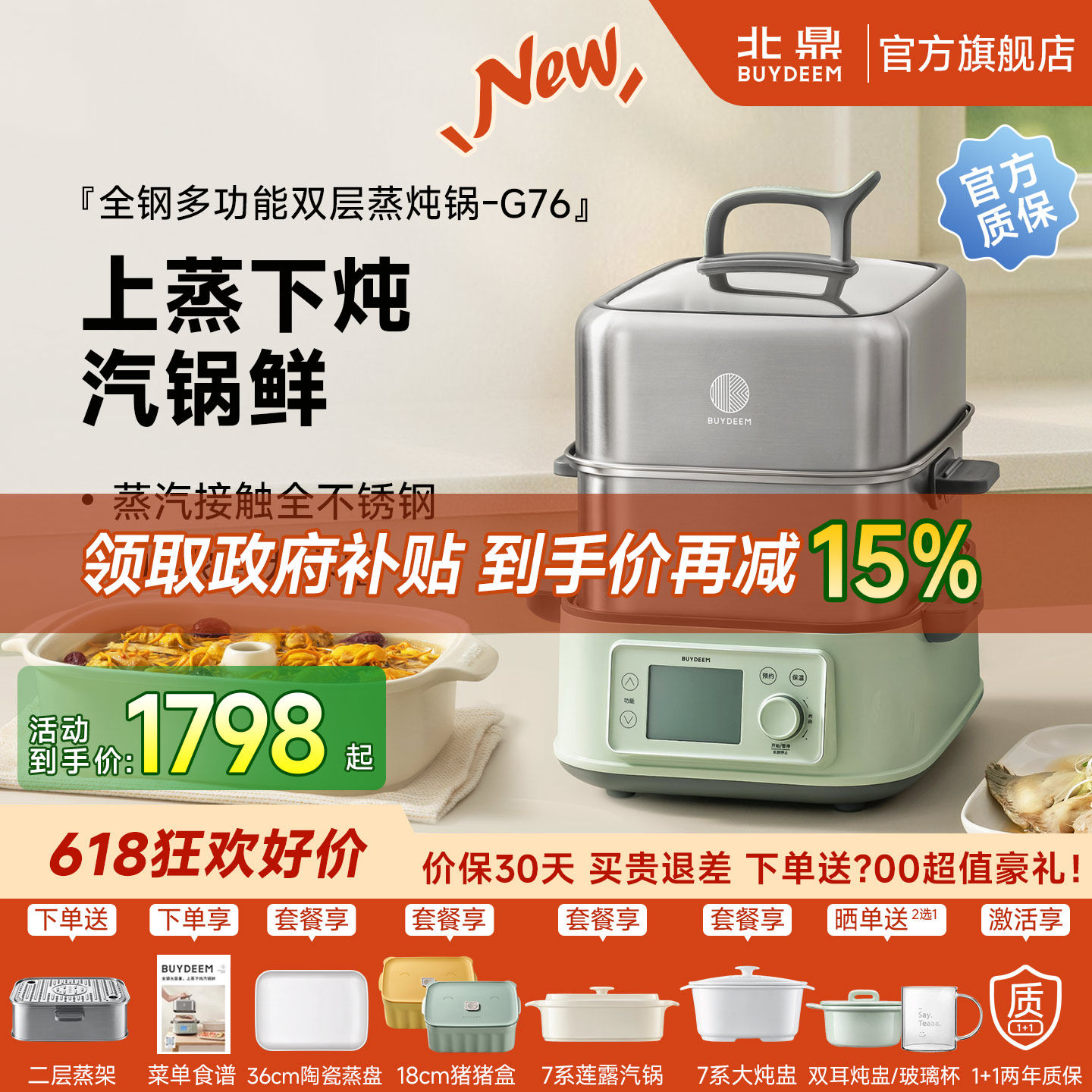北鼎不锈钢电蒸锅多功能家用大容量蒸炖锅全自动预约全钢蒸箱G76