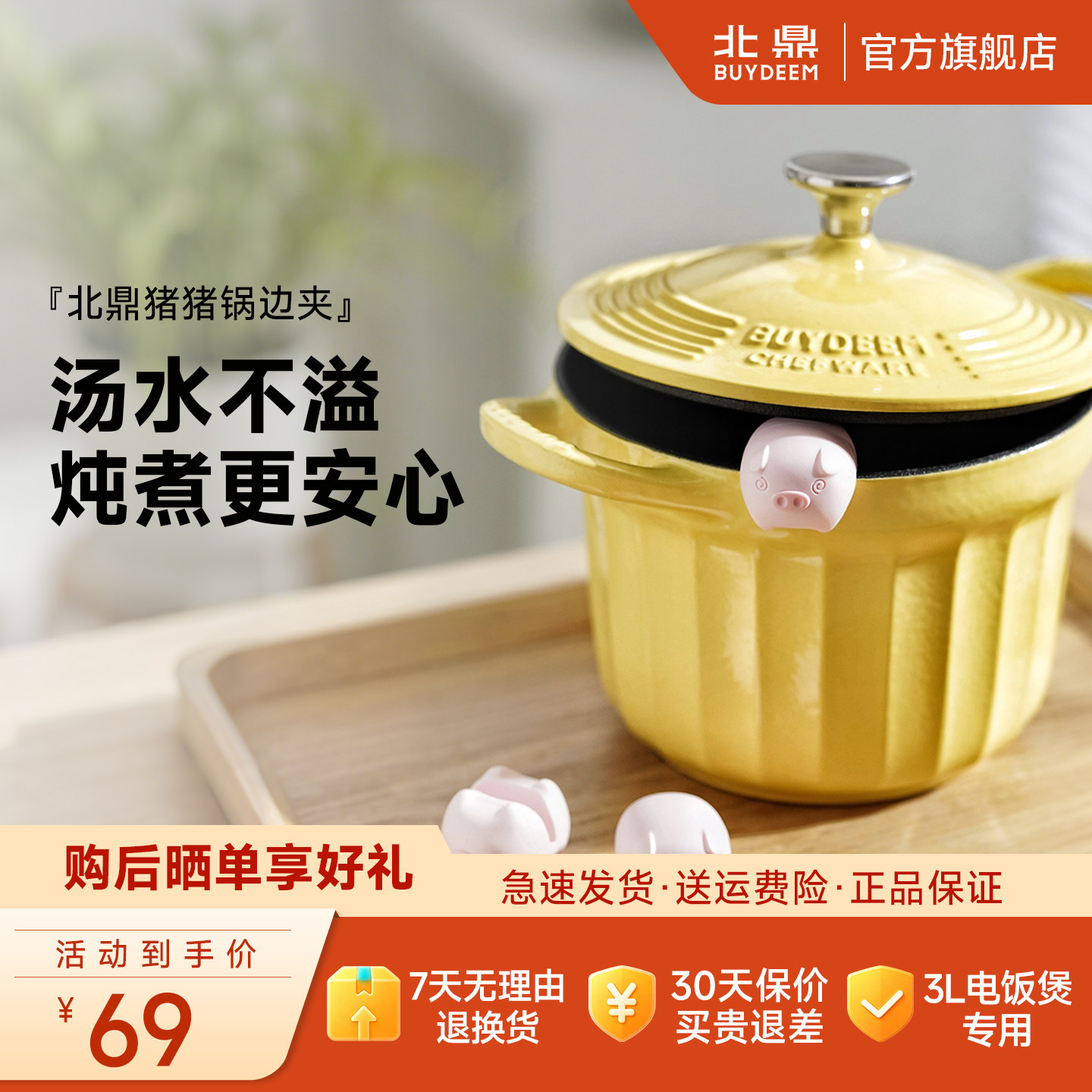 【珐琅锅配件】北鼎猪猪夹锅边夹珐琅锅防溢锅锅柄把手食品级硅胶