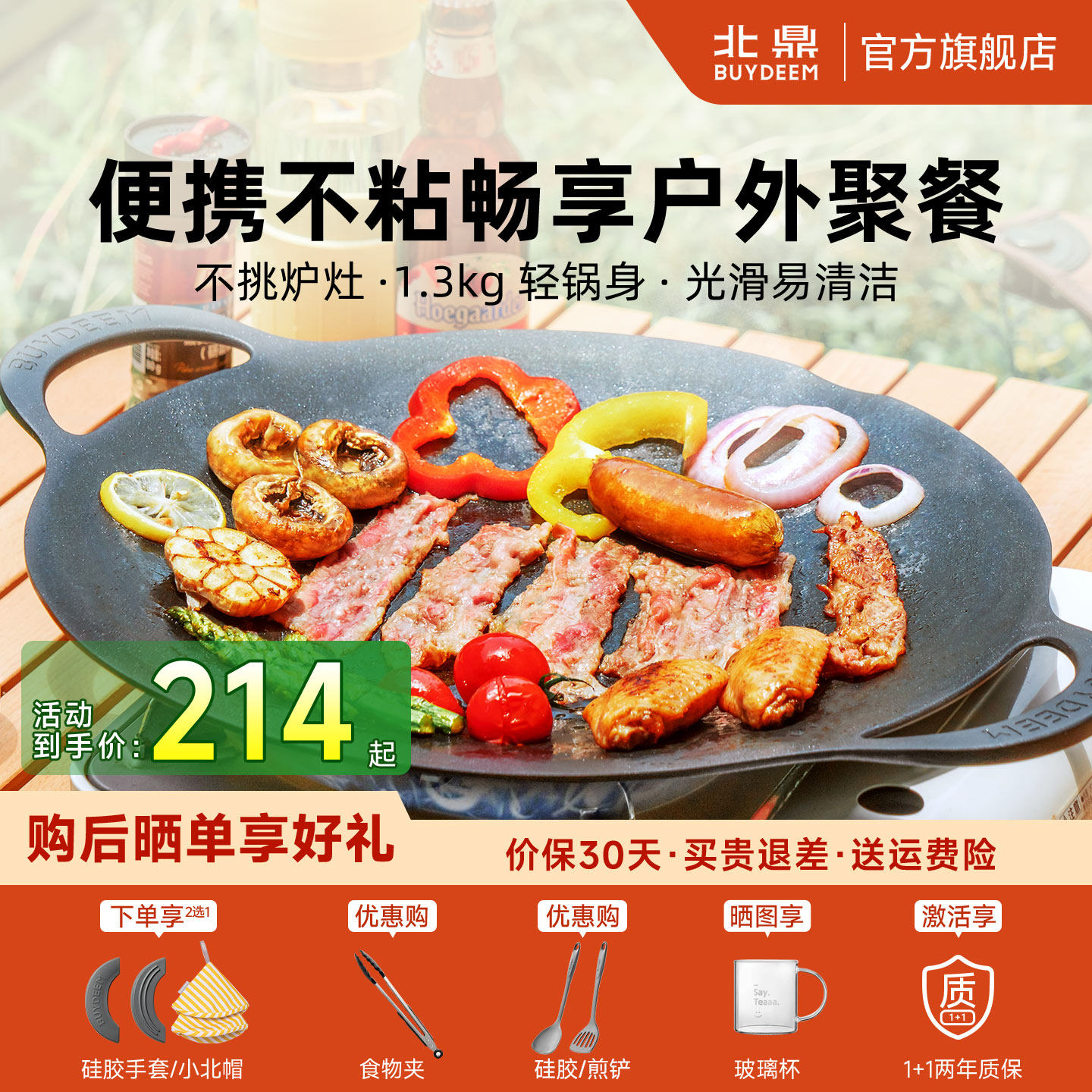 北鼎无涂层煎烤盘户外露营烧烤盘家用烤肉不粘锅煎肉卡式炉铁板烧