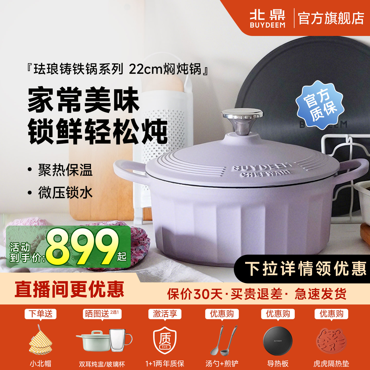 北鼎焖煮锅珐琅锅铸铁锅焖煮锅家用炖锅煲仔饭砂锅煲汤油炸锅22cm