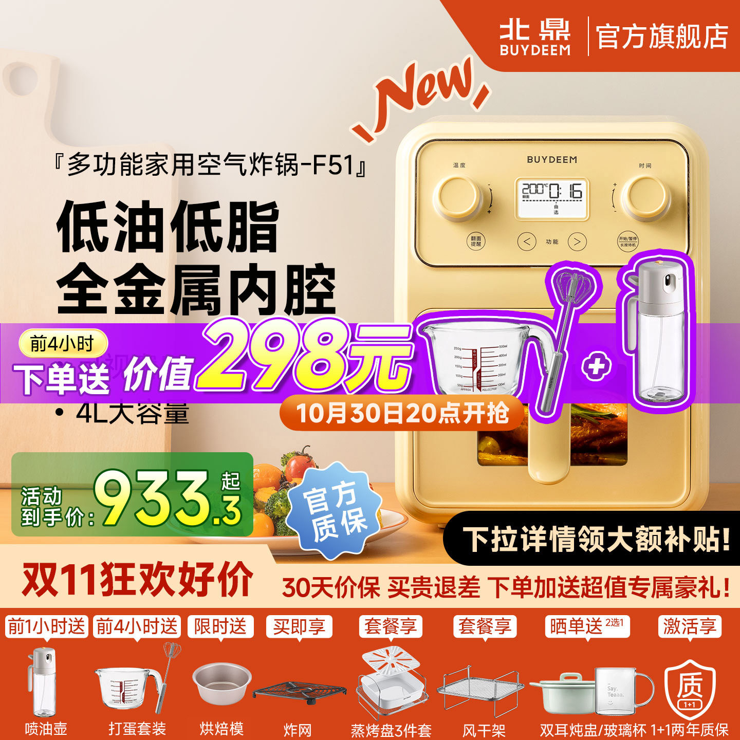 【国补15%】北鼎空气炸锅家用大容量多功能可视电炸锅智能烹饪F51