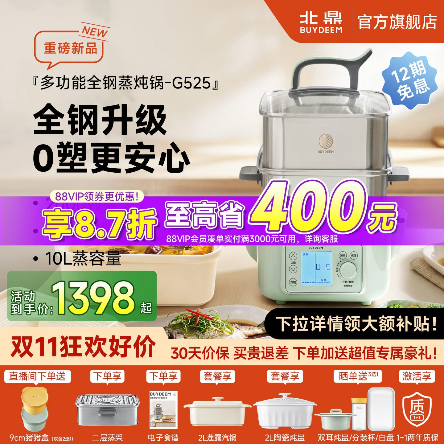 【重磅新品】北鼎全钢电蒸锅家用2026新款汽锅蒸炖锅官方正品G525