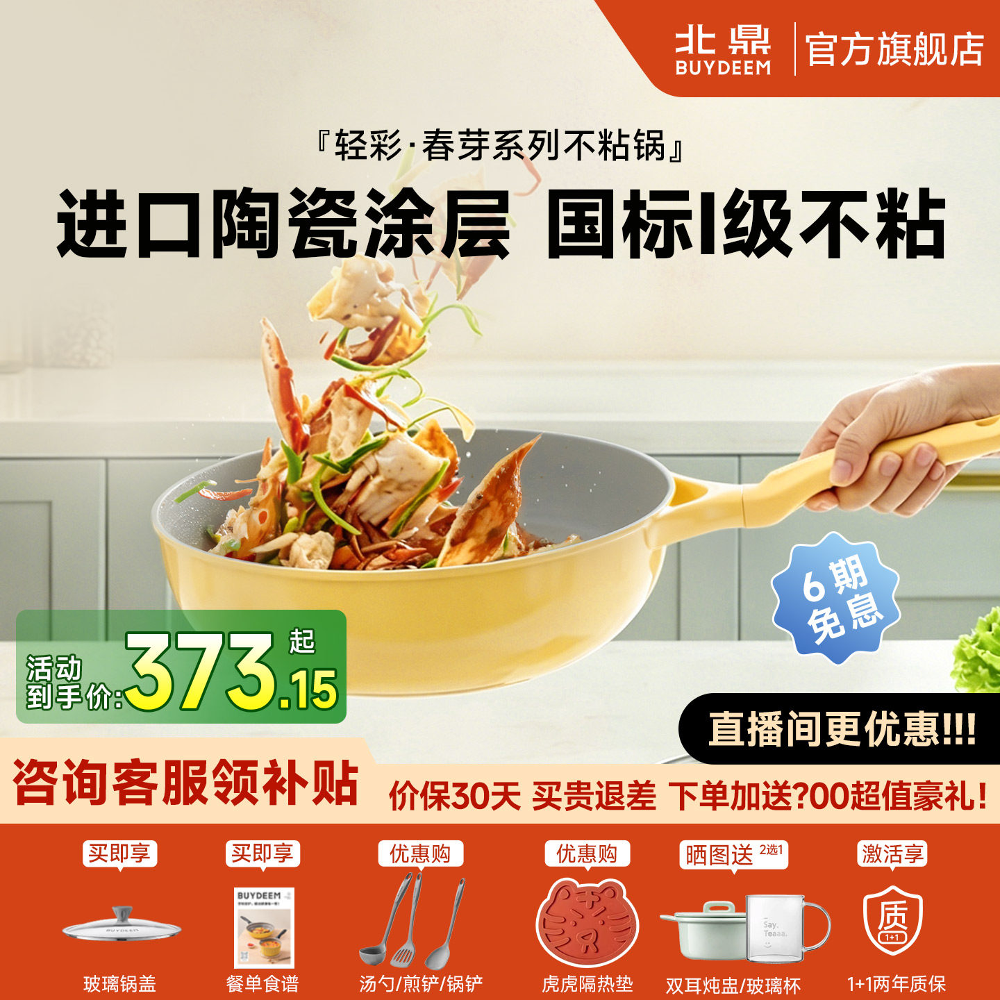 北鼎不粘锅炒锅家用陶瓷炒菜煎锅