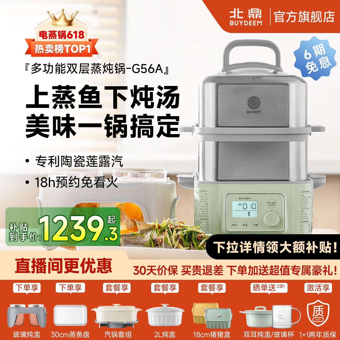 北鼎电蒸锅G56A全自动预约隔水炖