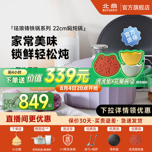 北鼎珐琅锅家用铸铁煲汤焖炖煮锅