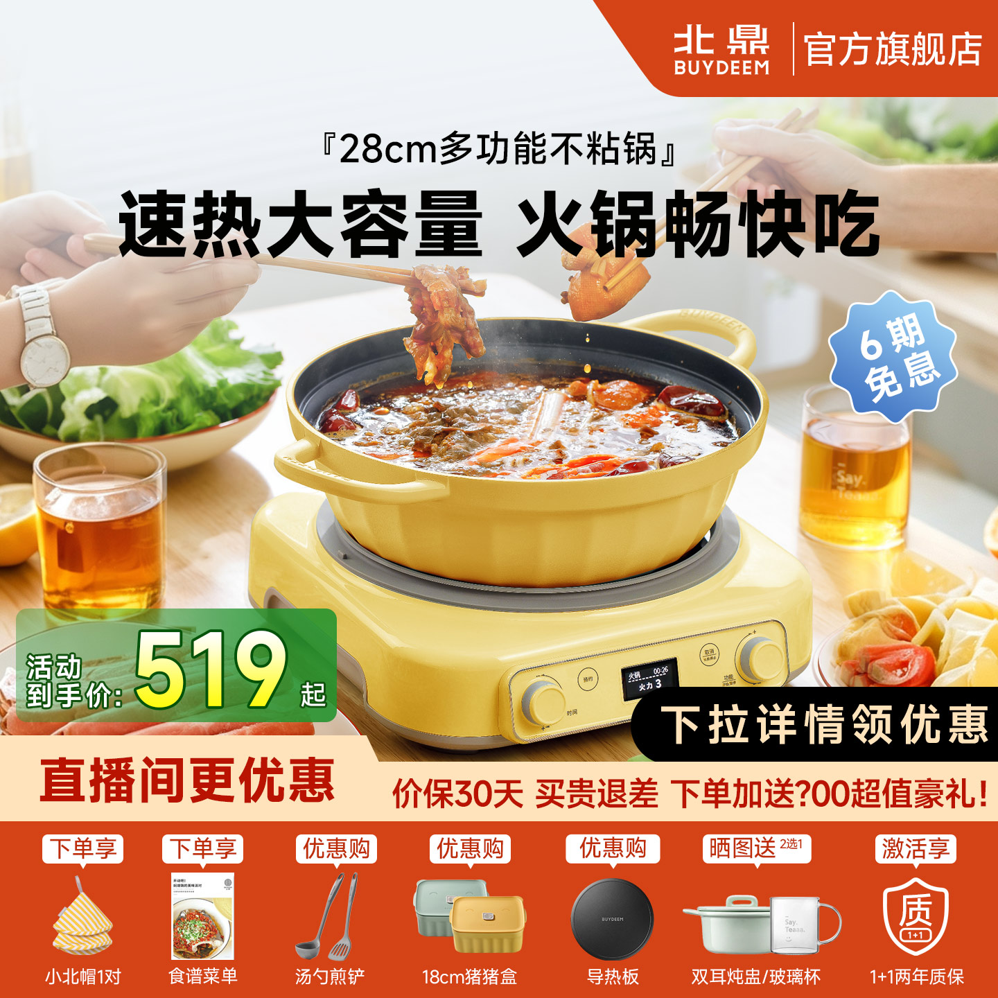 北鼎多功能不粘锅火锅电磁炉专用家用加厚大容量蒸煮煎涮干锅28cm