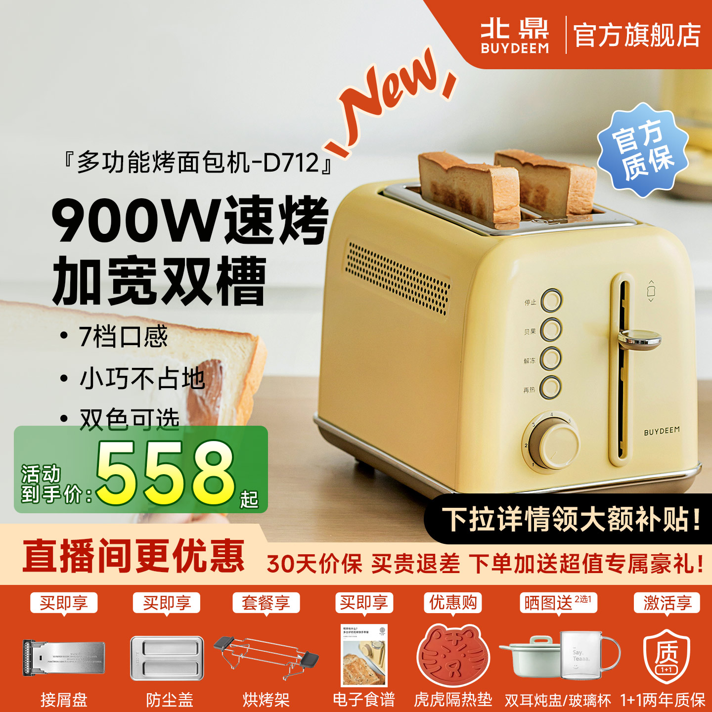 北鼎烤面包机吐司机D712图片