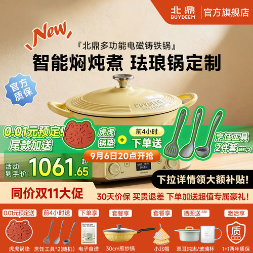 北鼎多功能珐琅锅不粘锅