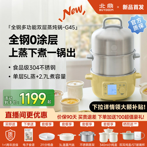 北鼎不锈钢多功能电蒸锅G45