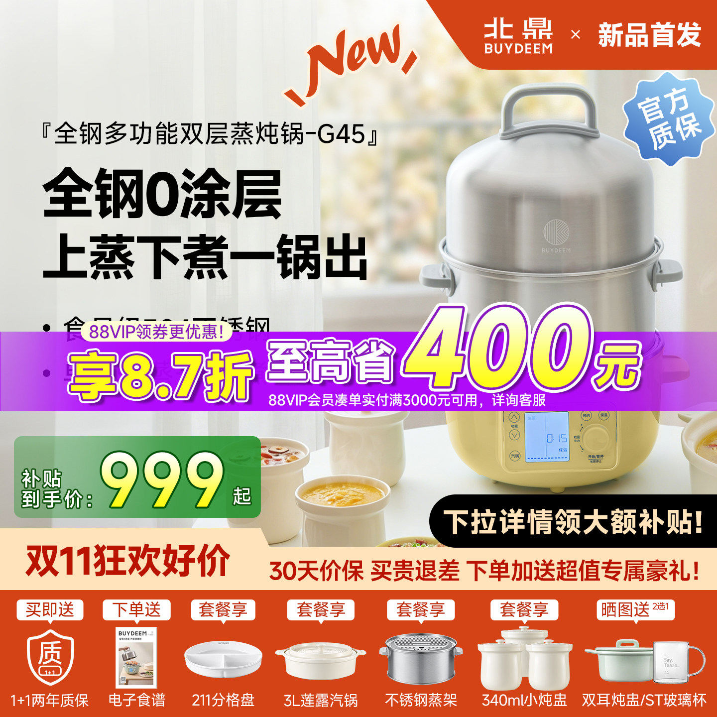 【新品】北鼎蒸煮一体锅多功能不锈钢电蒸锅家用2026新款汽锅G45