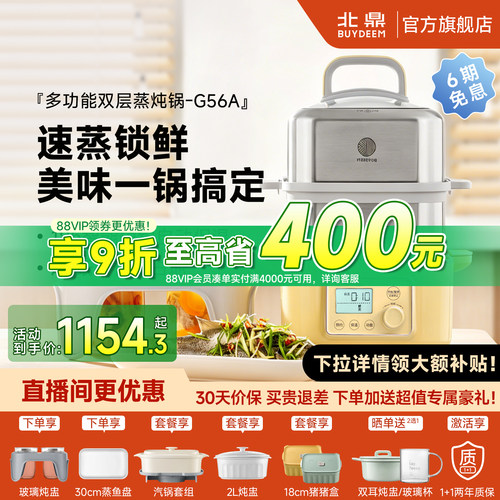 北鼎电蒸锅G56A全自动预约炖锅