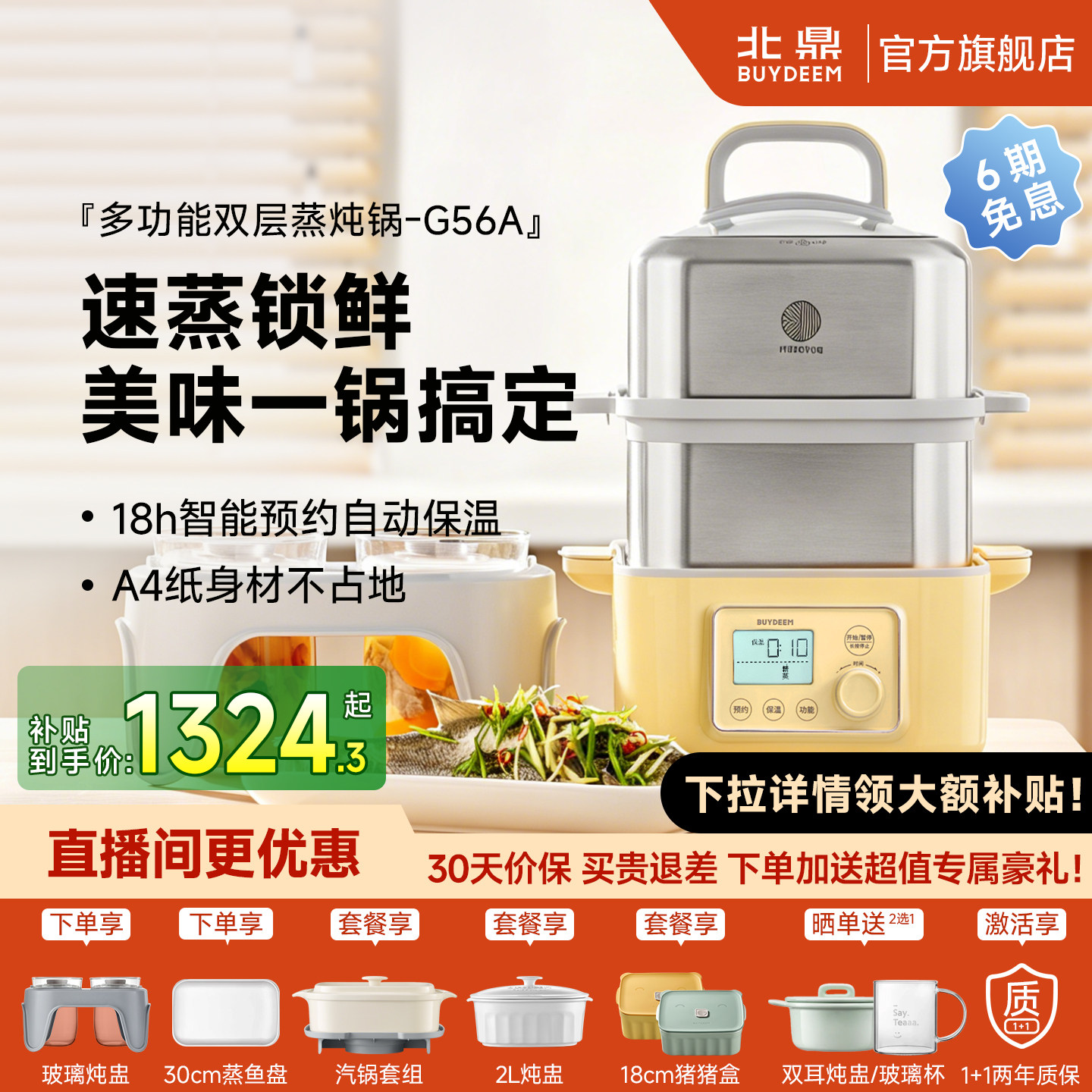 北鼎蒸炖锅全自动电蒸锅预约定时电炖锅家用炖蒸煮一体锅蒸锅G56A