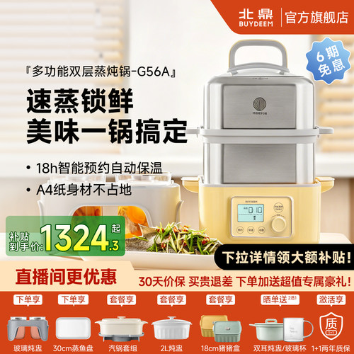 北鼎电蒸锅G56A全自动预约炖锅