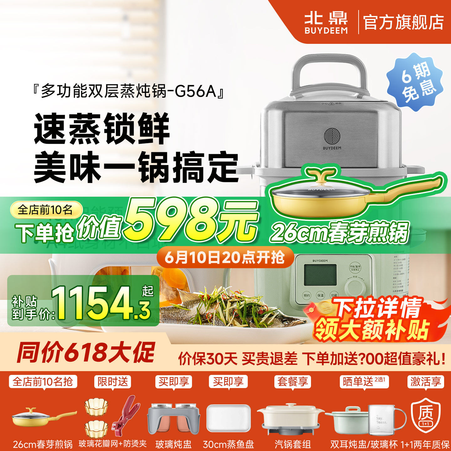 北鼎电蒸锅G56A全自动预约隔水炖