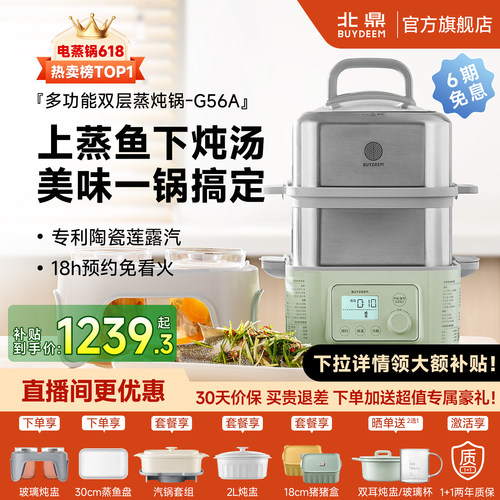 北鼎电蒸锅G56A全自动预约隔水炖