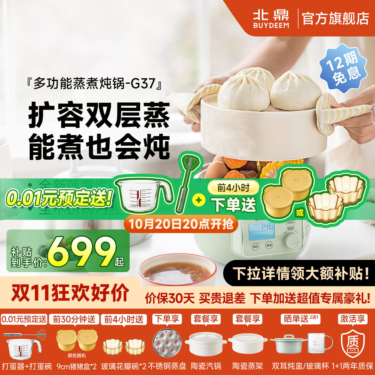 北鼎不锈钢电蒸锅炖煮一体预约图片