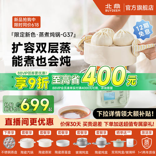 北鼎不锈钢电蒸锅炖煮一体预约