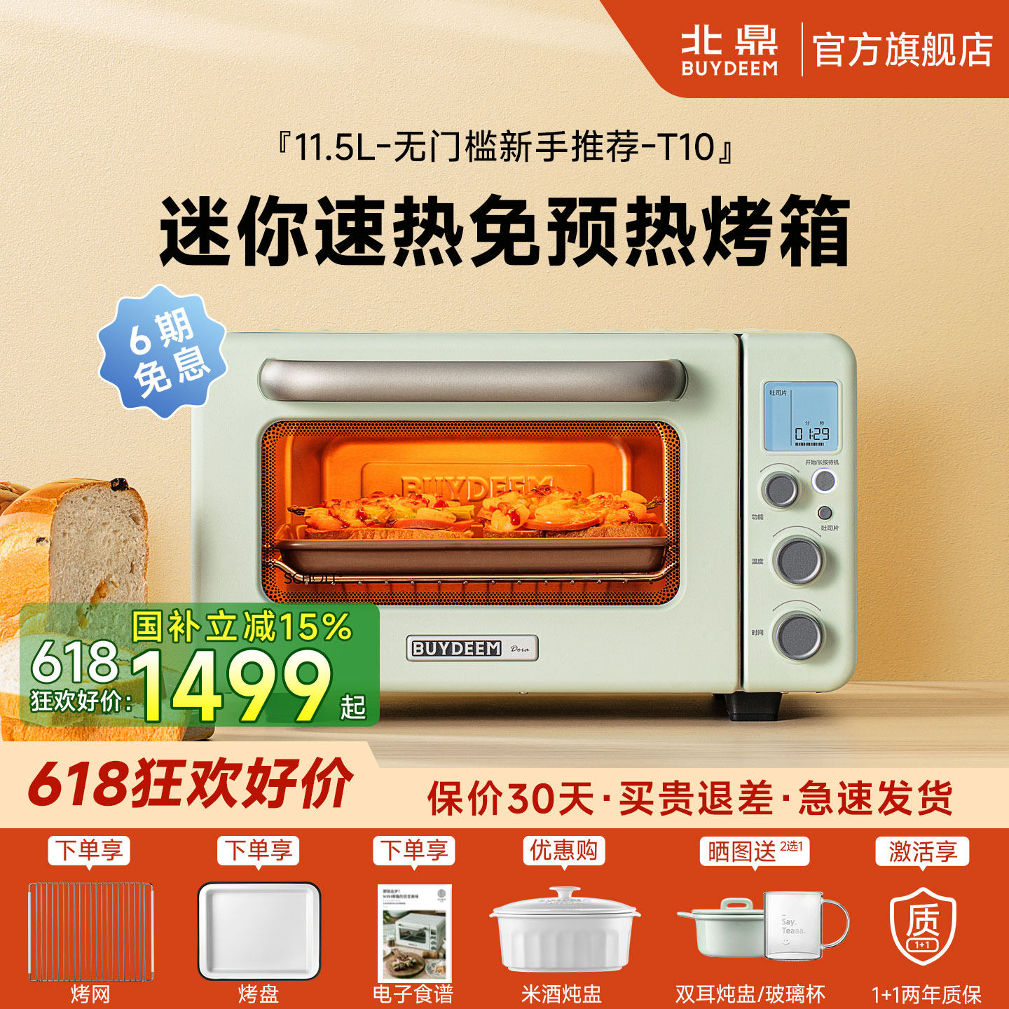 北鼎家用电烤箱小型烘焙专用平炉