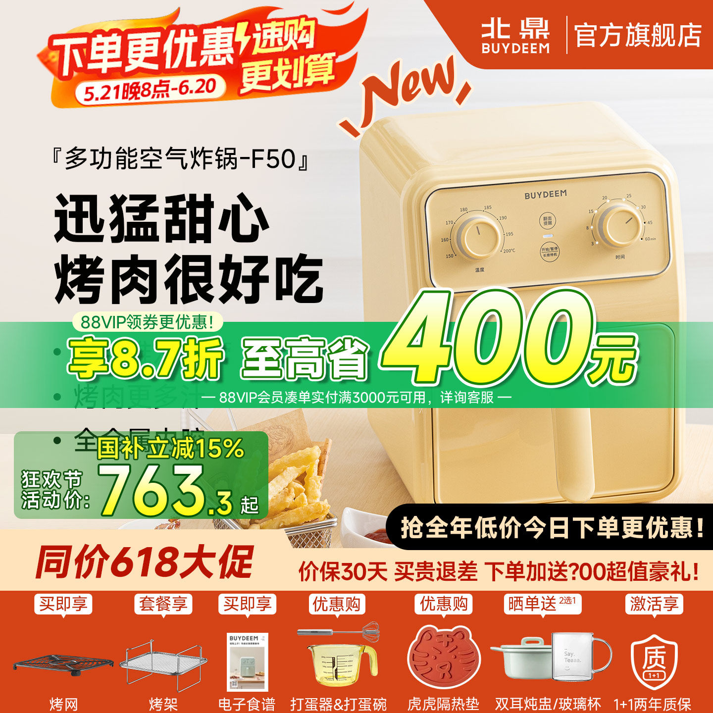 【国补15%】北鼎家用空气炸锅F50