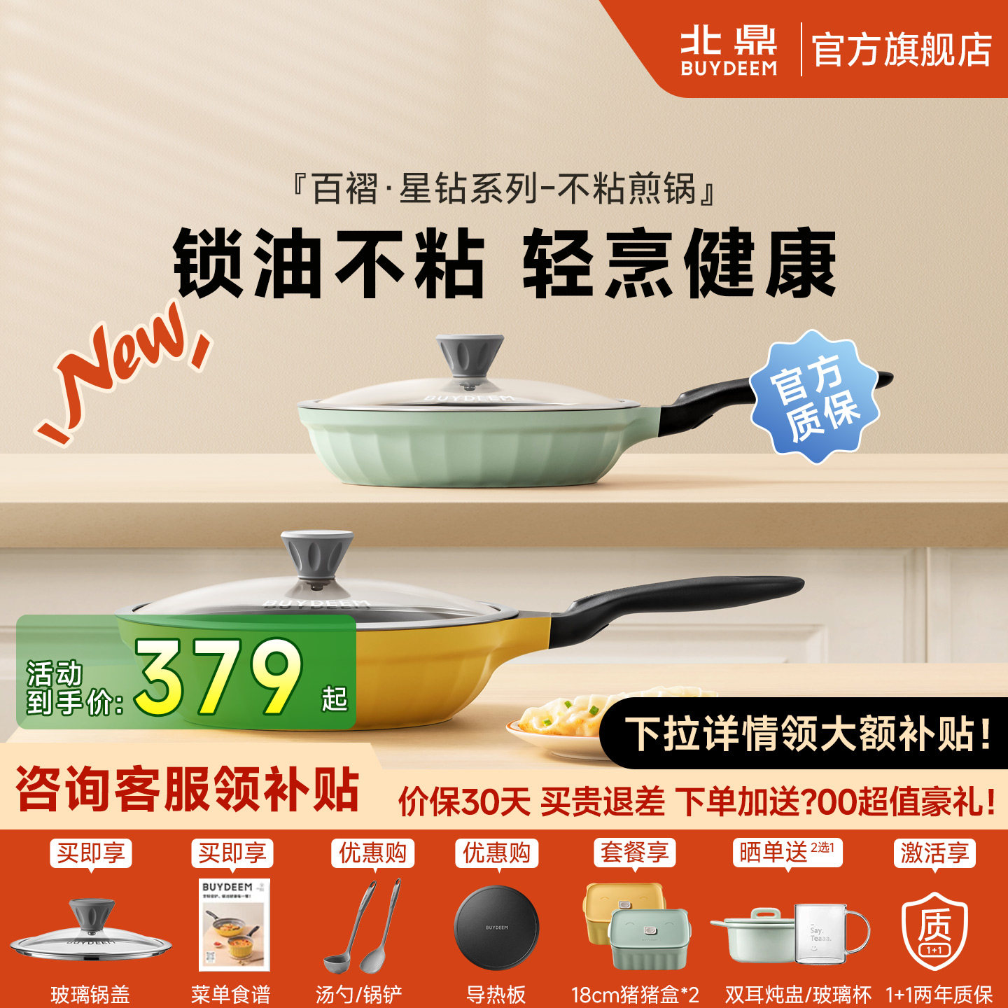 北鼎月瓷星钻不粘煎锅