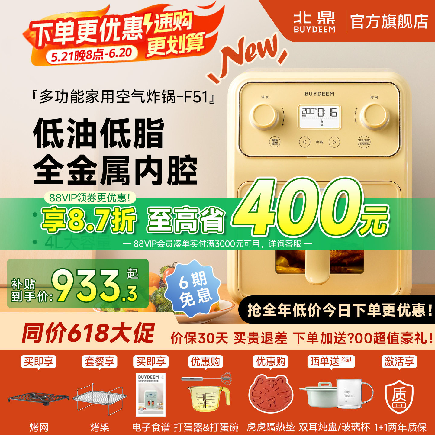 【国补15%】北鼎空气炸锅家用大容量多功能可视电炸锅智能烹饪F51