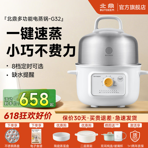 北鼎不锈钢自动断电蒸蛋器G32