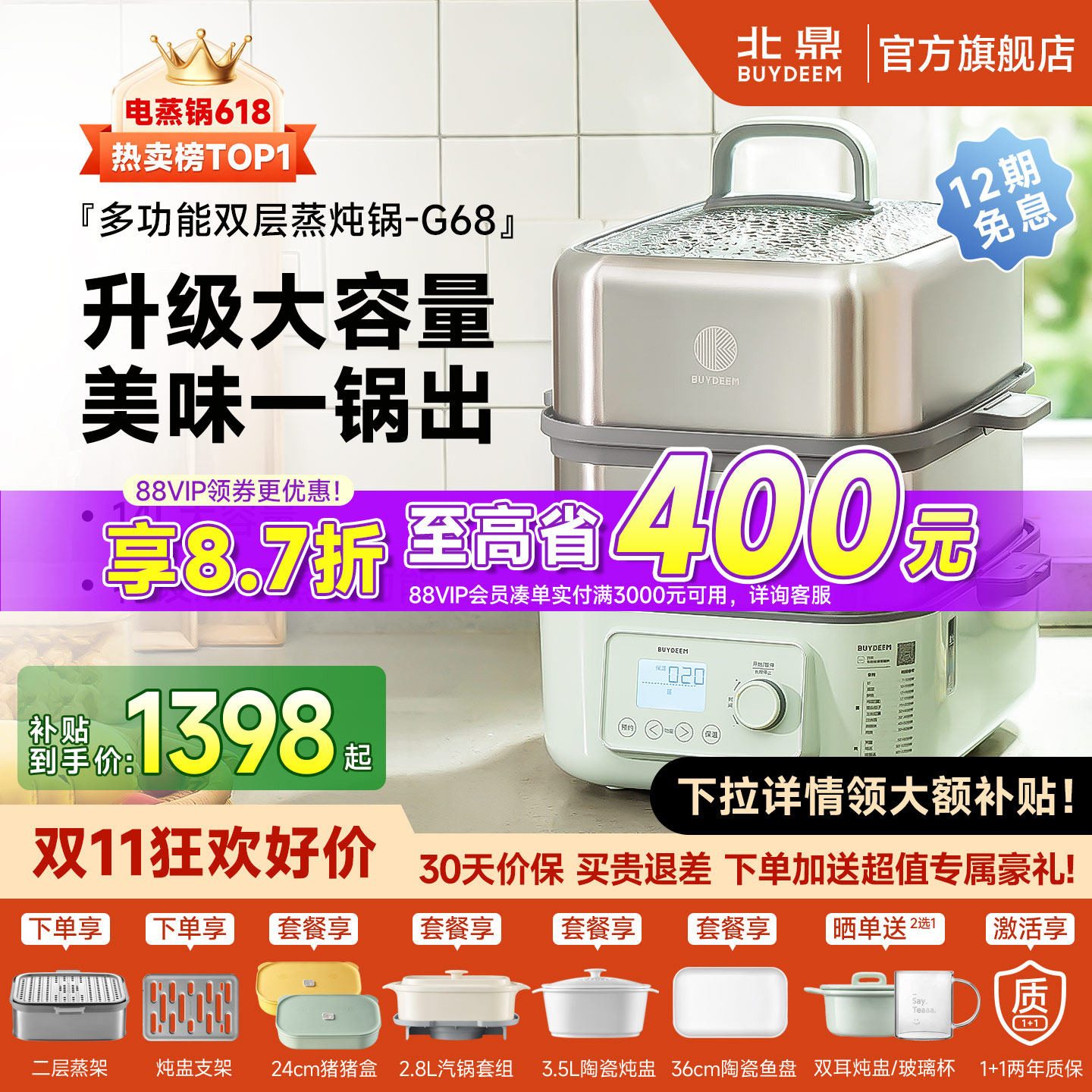北鼎不锈钢电蒸锅多功能家用蒸汽锅大容量蒸炖锅自动预约蒸箱G68