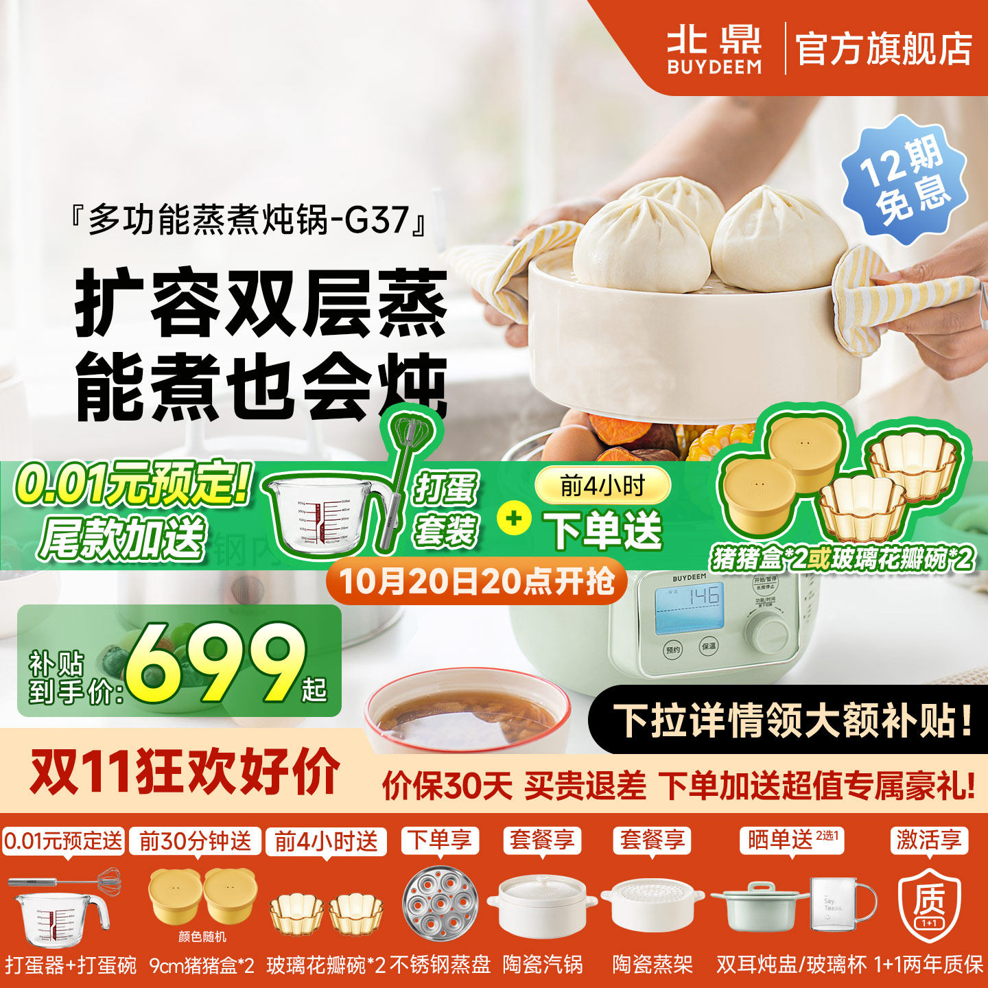 北鼎不锈钢电蒸锅炖煮一体预约图片
