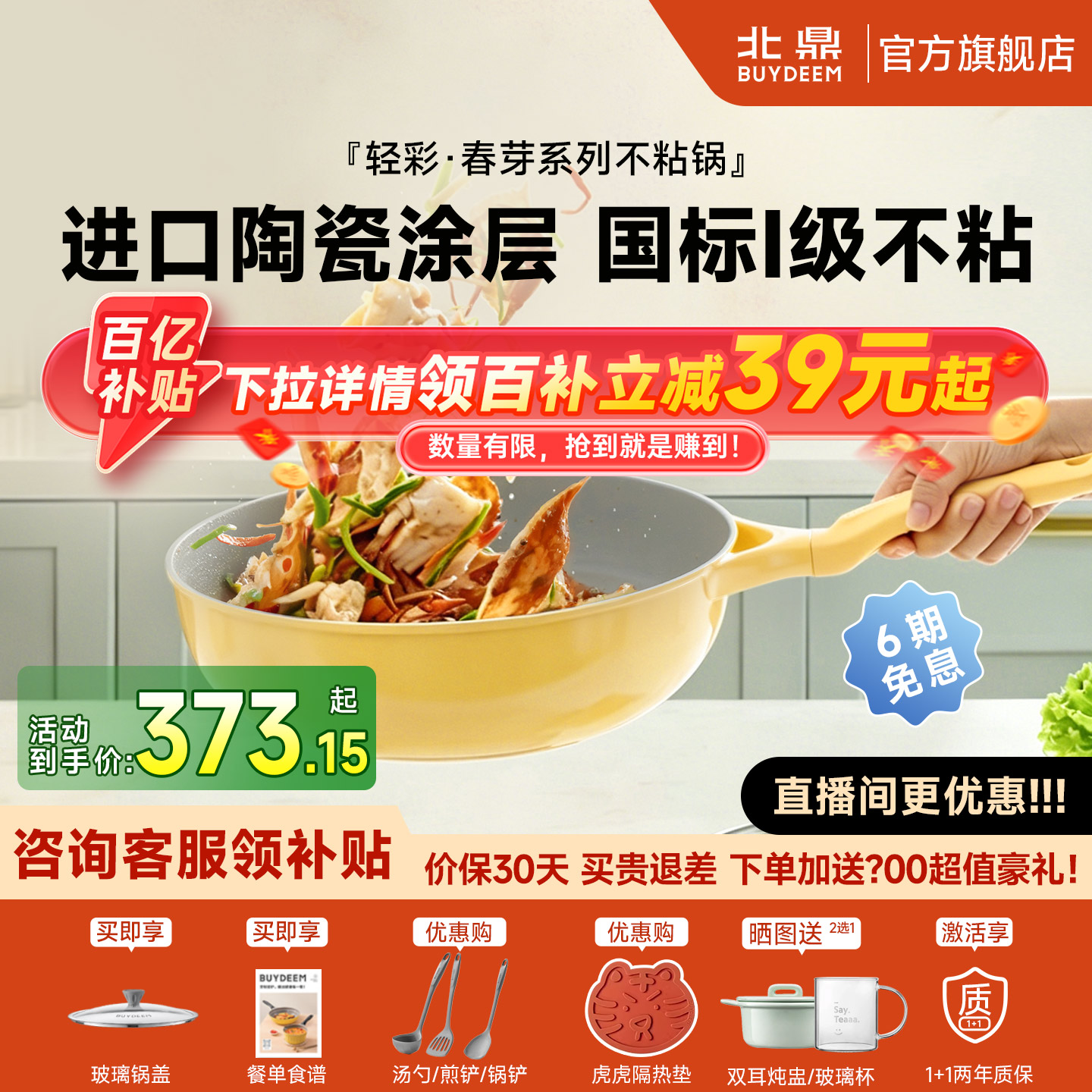 北鼎不粘锅炒锅春芽家用陶瓷炒菜电磁炉专用燃气煤气灶锅具平底锅