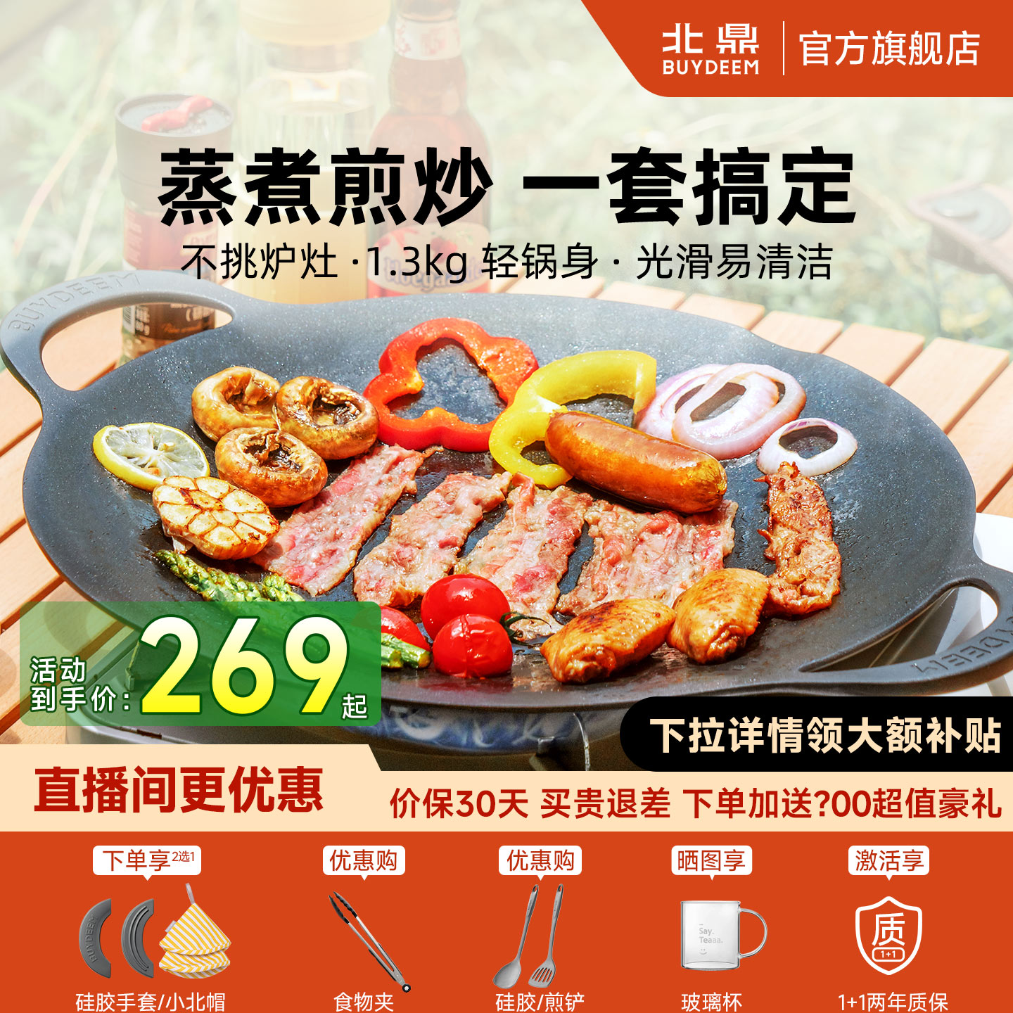 北鼎无涂层煎烤盘户外露营烧烤盘家用烤肉不粘锅煎肉卡式炉铁板烧