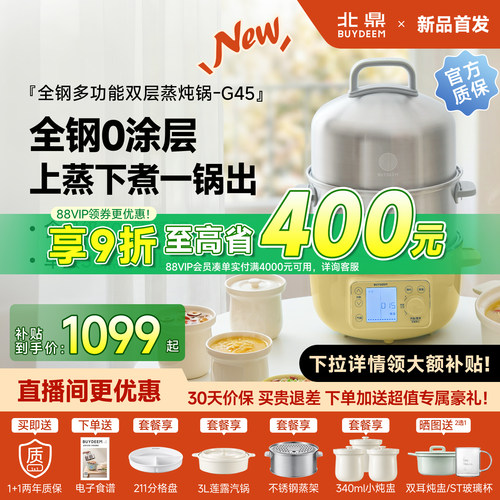 北鼎不锈钢多功能电蒸锅G45