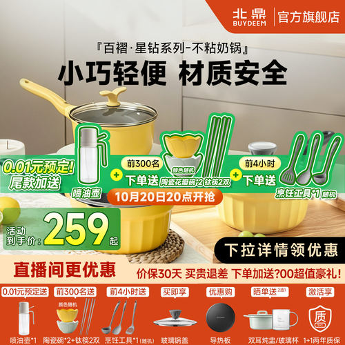 北鼎小奶锅宝宝辅食锅婴儿不粘锅
