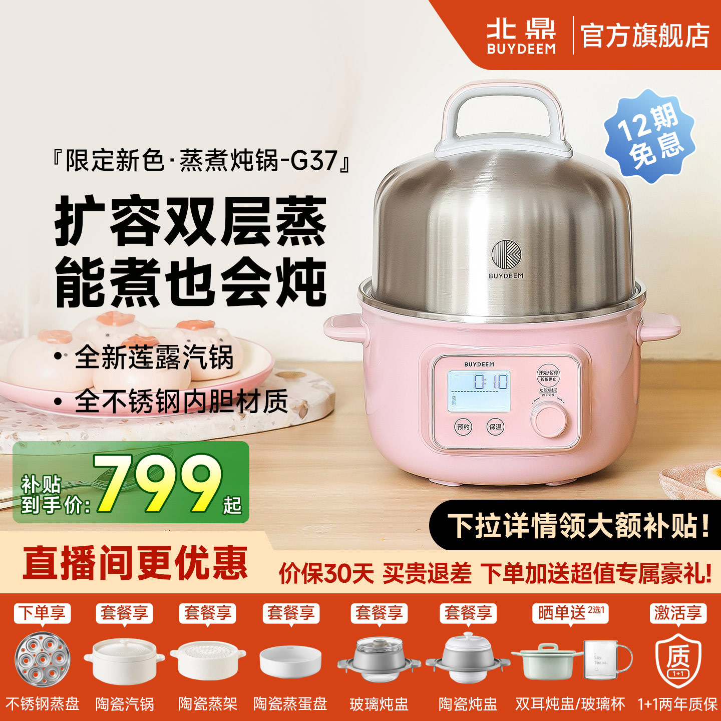 北鼎不锈钢电蒸锅炖煮一体预约图片
