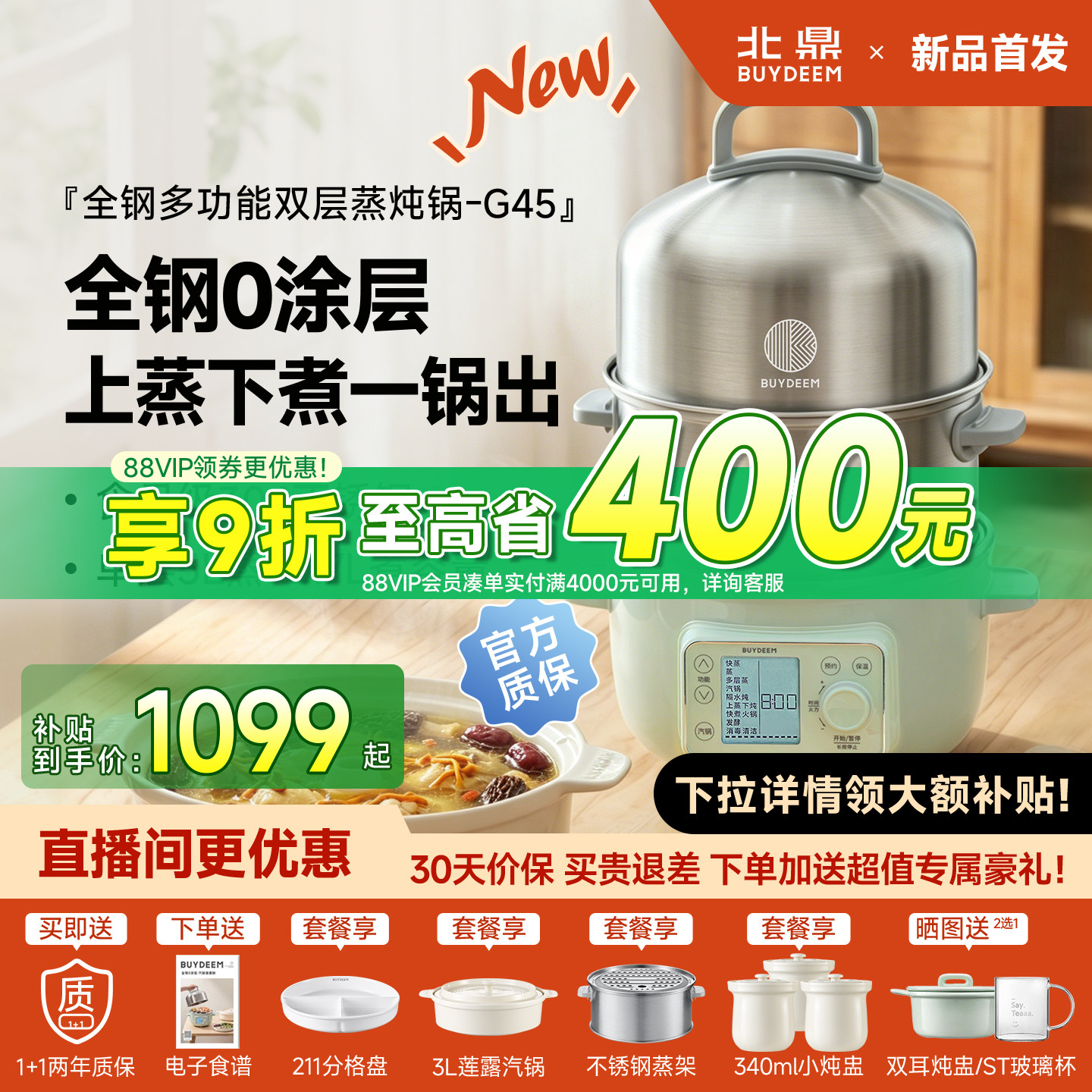 北鼎不锈钢多功能电蒸锅G45
