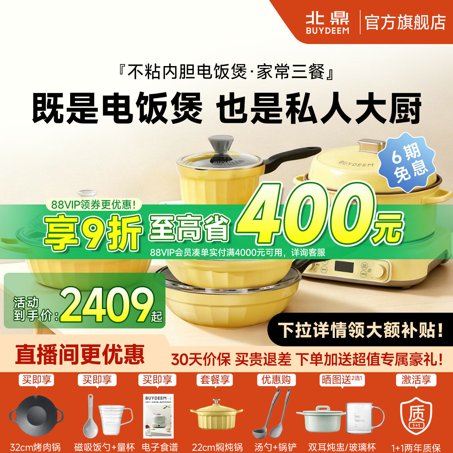 北鼎厨房锅具全套分体大容量电饭煲多功能家用不粘锅套装乔迁送礼