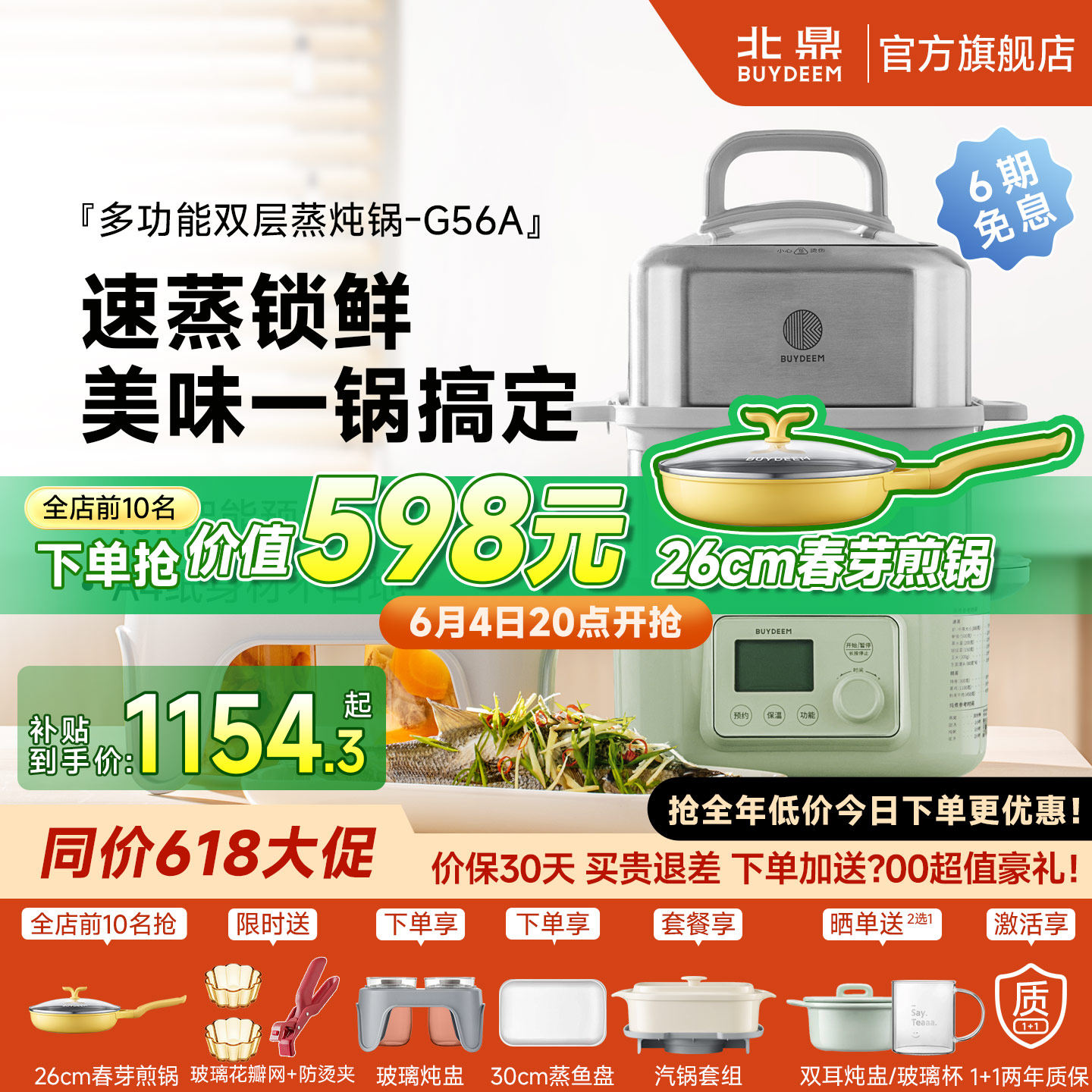 北鼎电蒸锅G56A全自动预约隔水炖