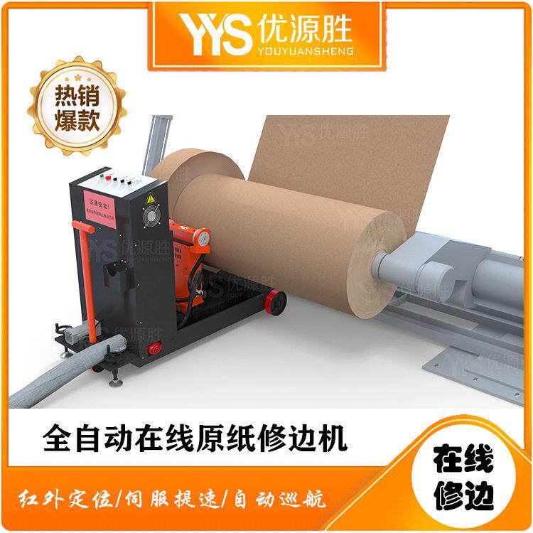 小型锯纸机 纸板线上移动作业 全自动修边机 精度提速快损耗低