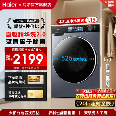 国补15%！海尔云溪4.0洗衣机新品