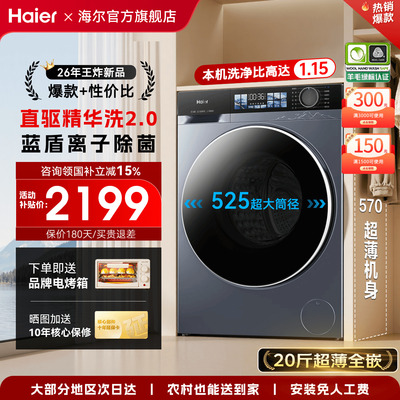 国补15%！海尔云溪4.0洗衣机新品