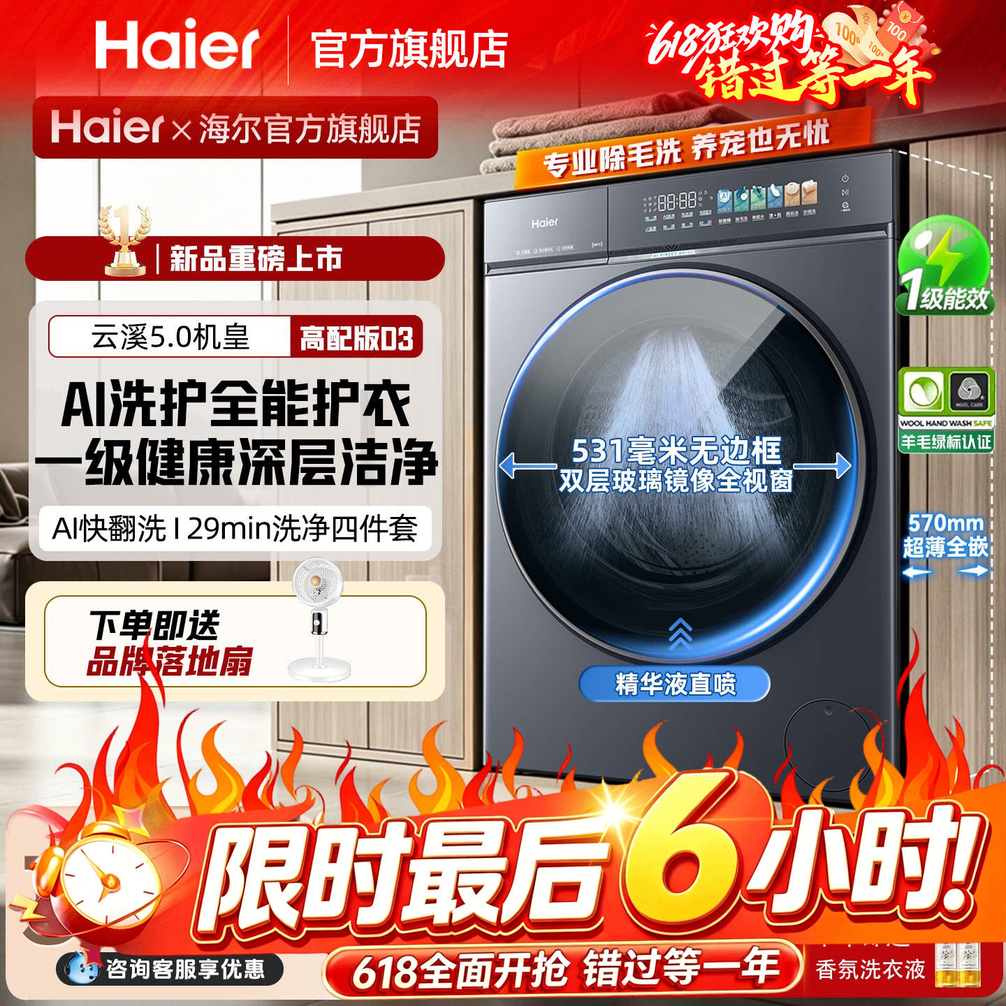 云溪5.0 旗舰D3】海尔滚筒洗衣机10公斤超薄家用全自动官方旗舰店