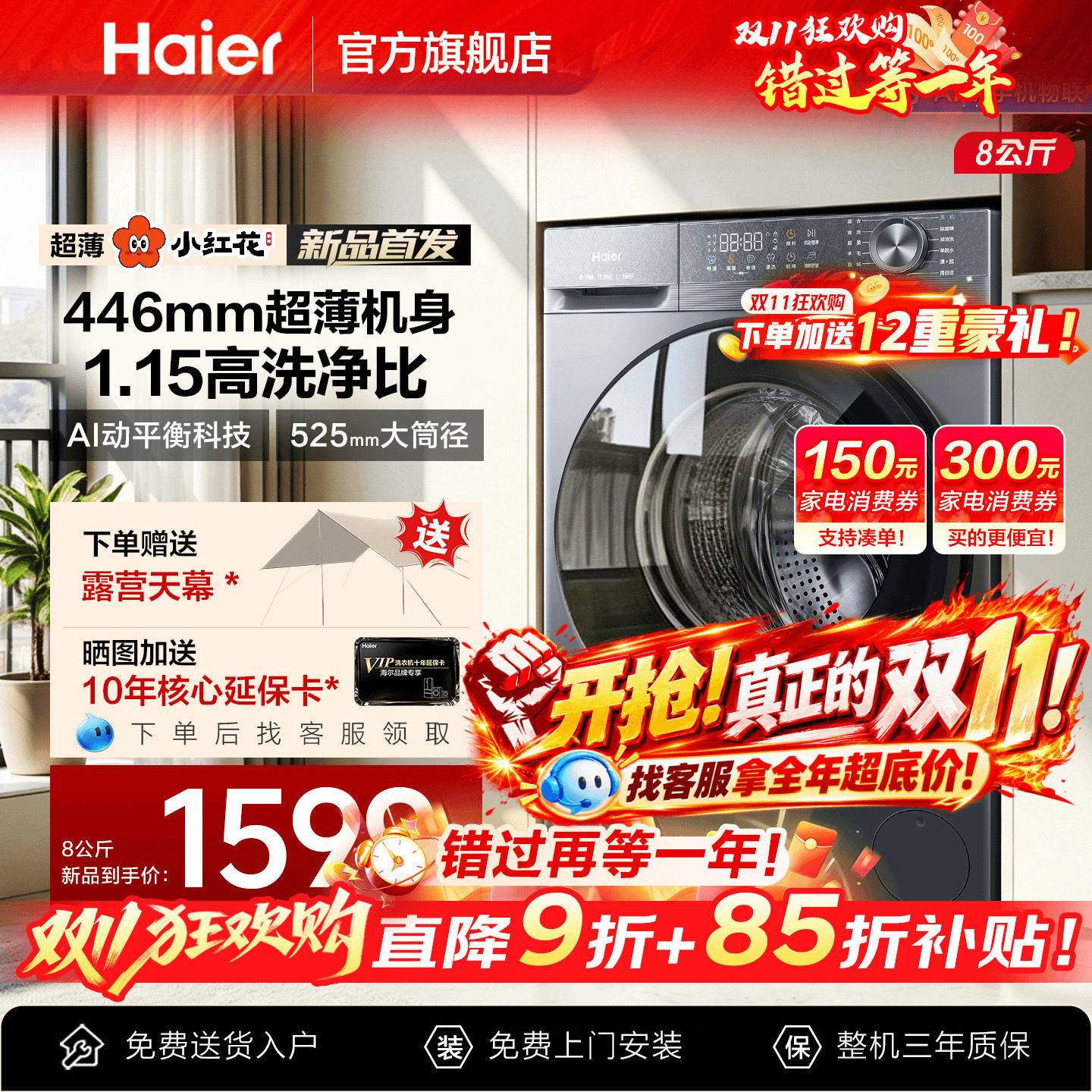 海尔洗衣机8公斤!小户型首选美观