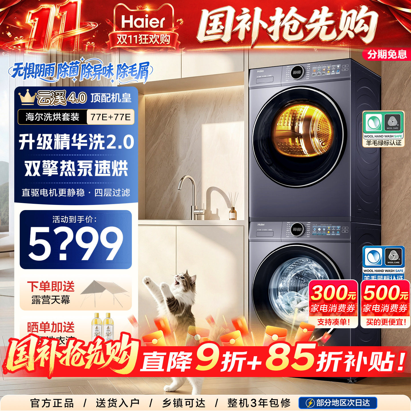 海尔洗烘套装！双擎热泵速热速烘