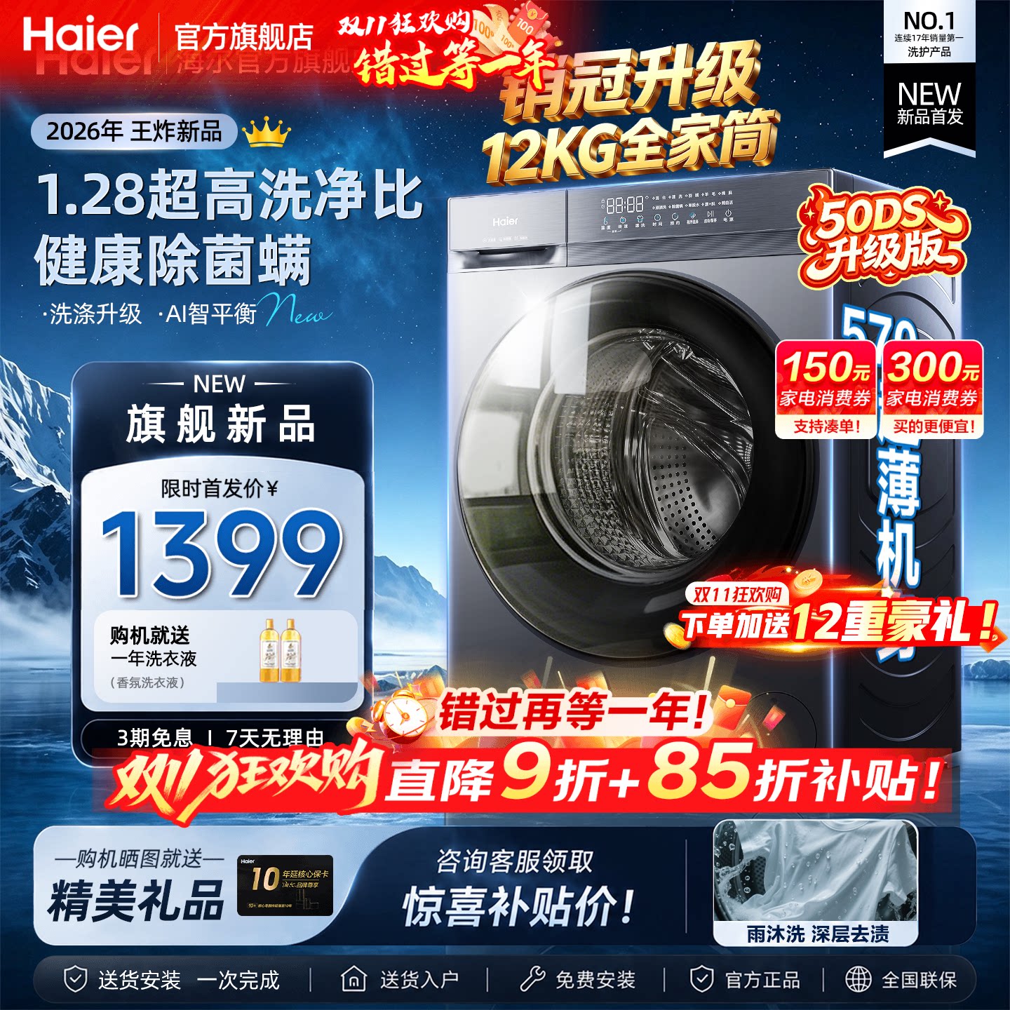 海尔洗衣机12公斤新品超薄大容量