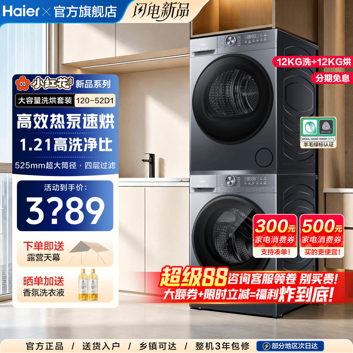 海尔洗烘套装12公斤新品变频除菌