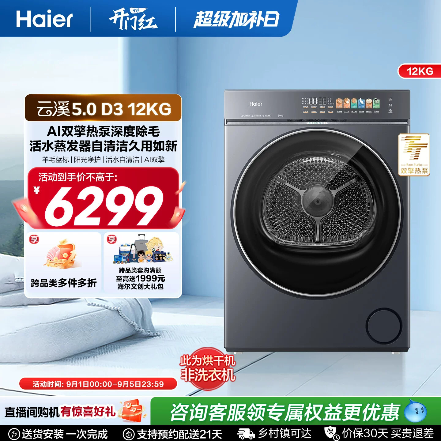 云溪5.0旗舰】海尔热泵烘干机家用全自动双擎变频干衣机D3旗舰店