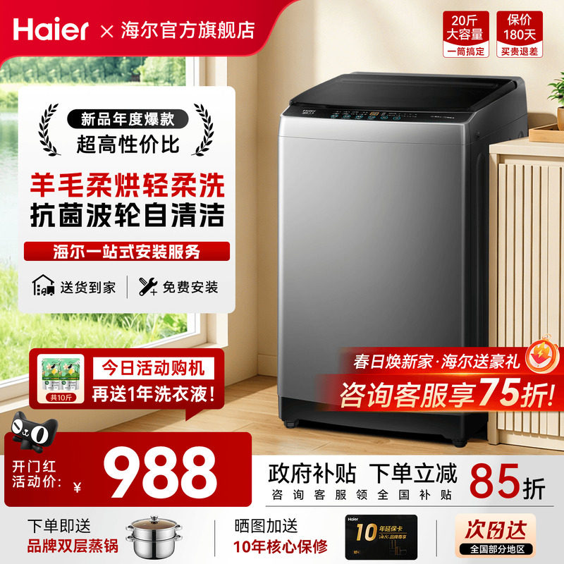 海尔波轮洗衣机10/12/13公斤大容量家用全自动直驱变频官方旗舰店