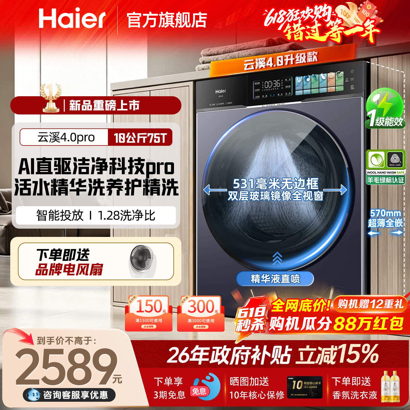 云溪4.0pro]海尔滚筒洗衣机家用10公斤全自动大容量洗脱75T旗舰店