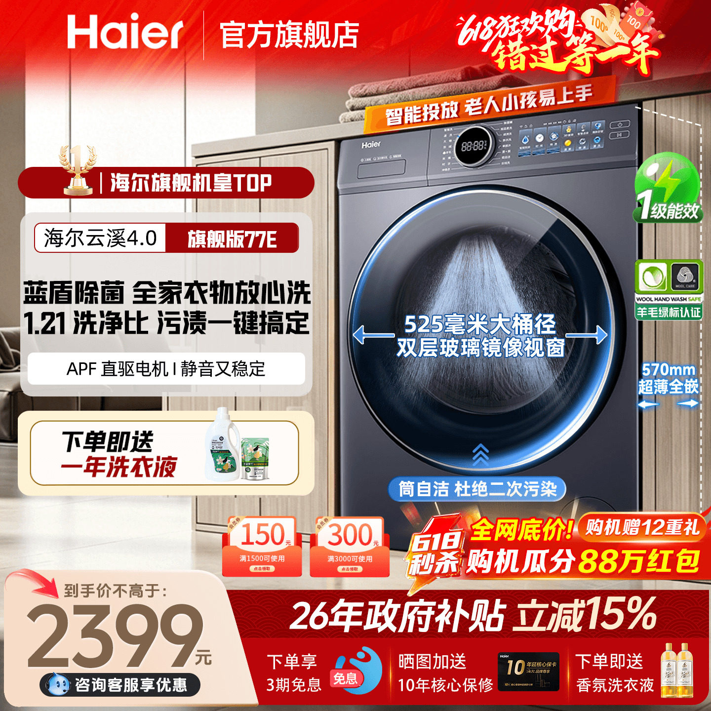 云溪4.0】海尔洗衣机77E家用全自动滚筒10公斤直驱变频官方旗舰店